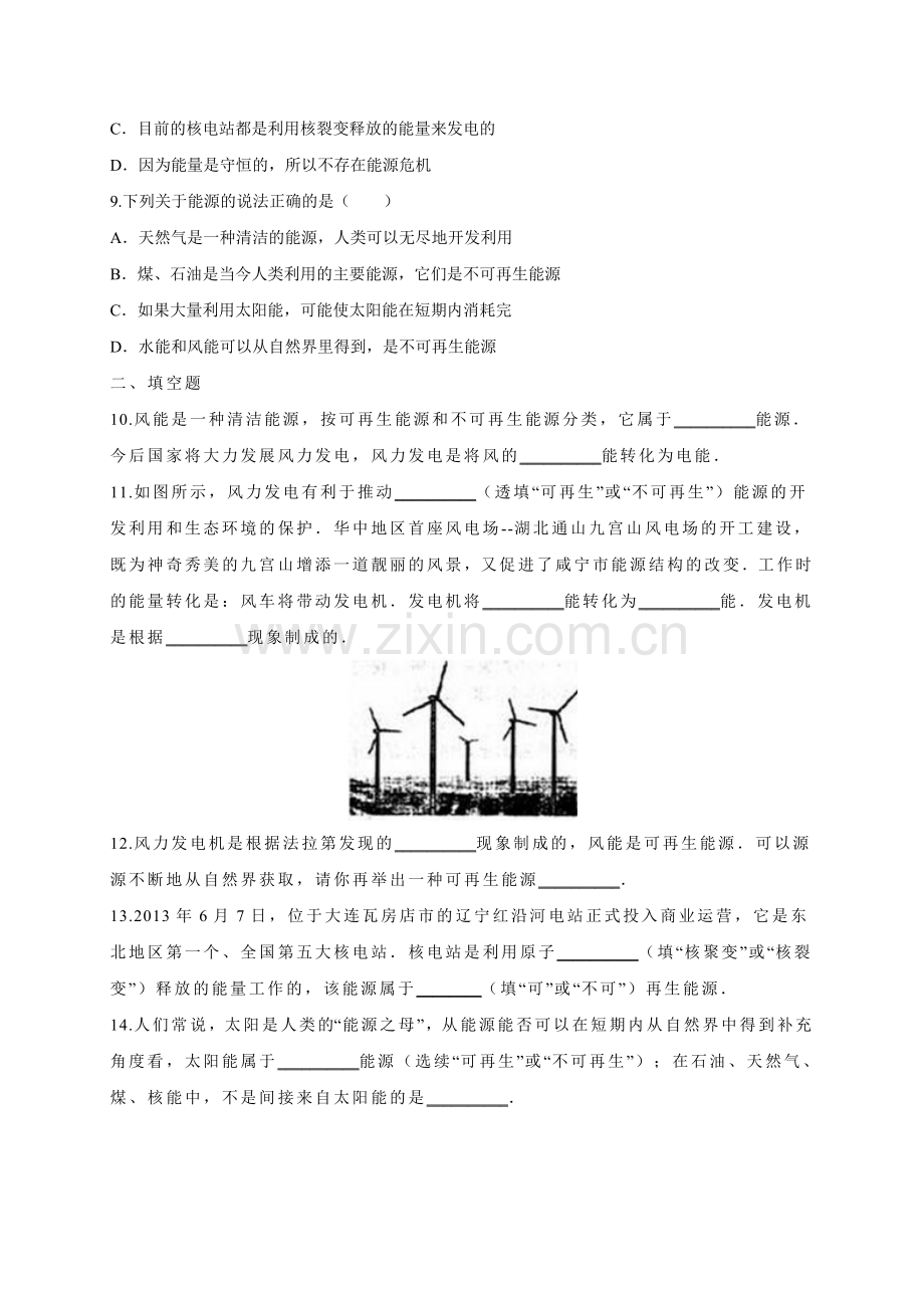 人教版九年级物理《22.4能源与可持续发展》同步练习及答案2.doc_第2页