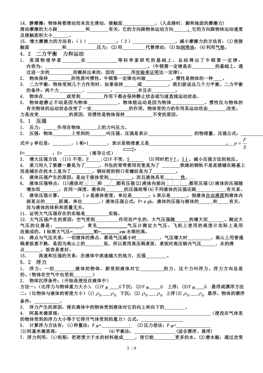 初中物理知识点填空题(人教新版).doc_第3页