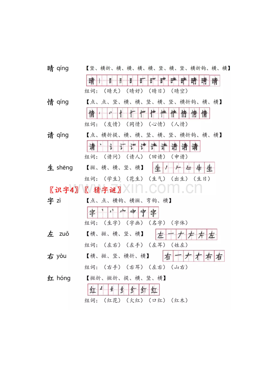 一年级下册生字笔画笔顺、组词.doc_第3页