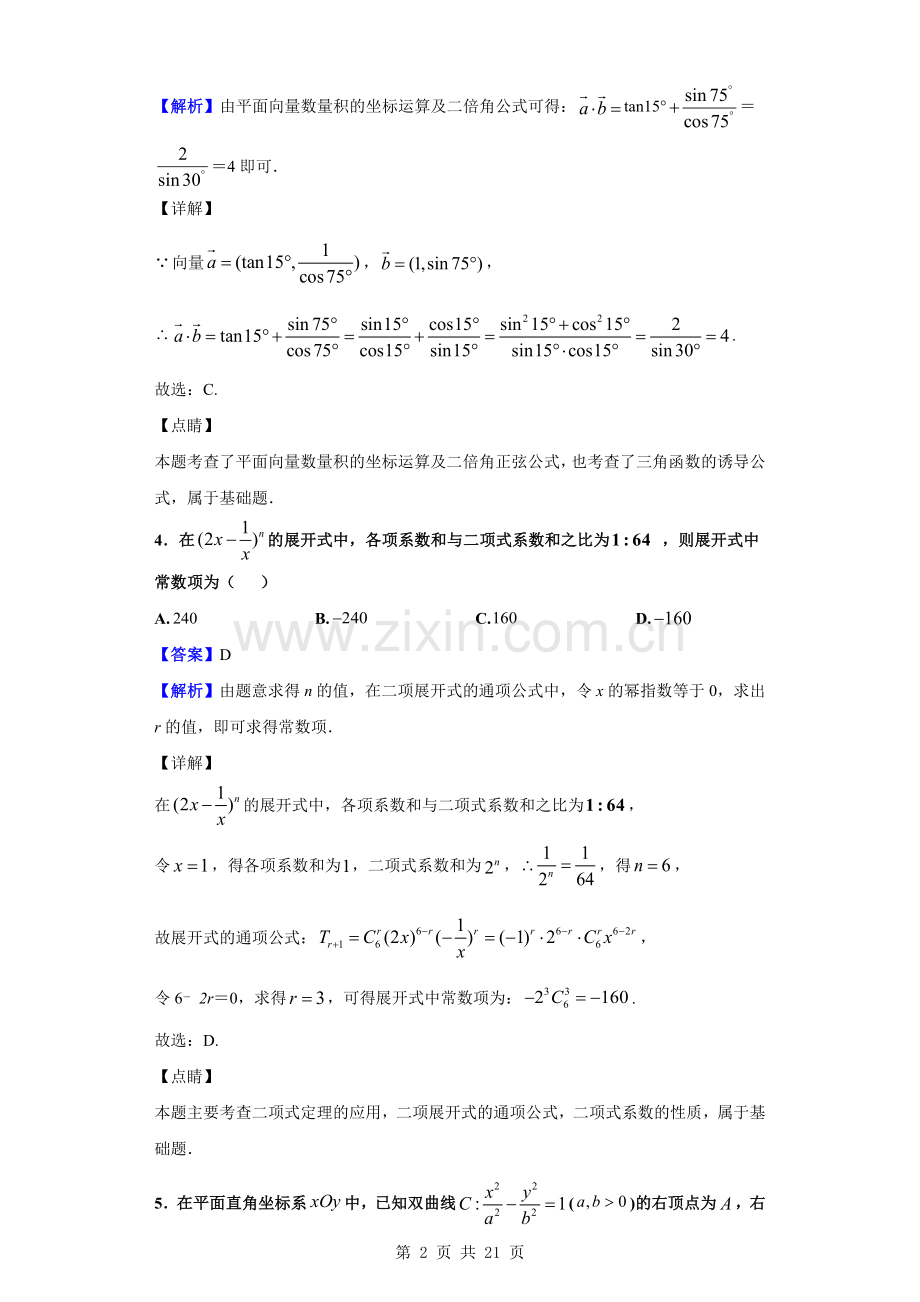 2019届年江西省九江市高三第三次高考模拟数学(理)试题(解析版).doc_第2页