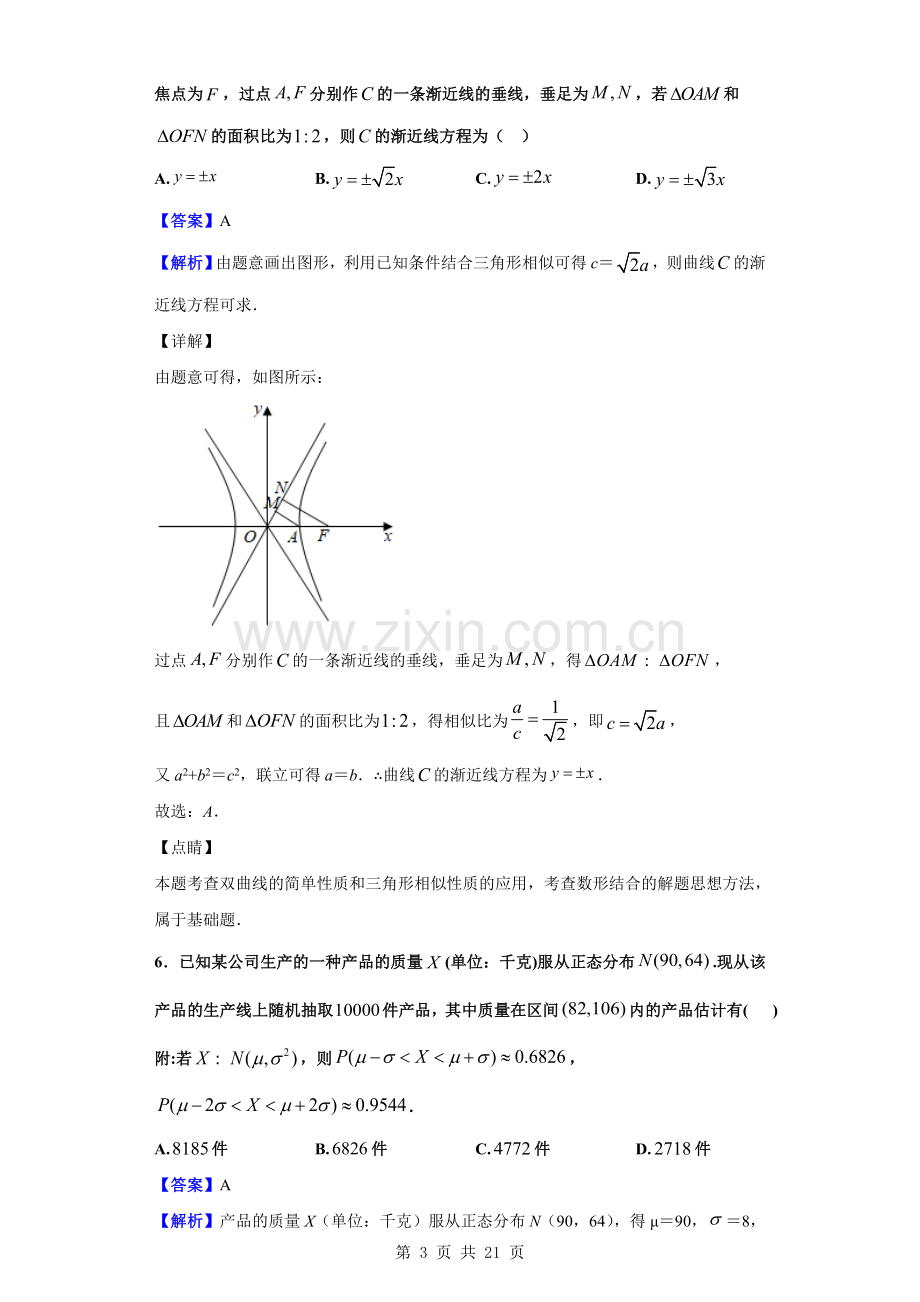 2019届年江西省九江市高三第三次高考模拟数学(理)试题(解析版).doc_第3页