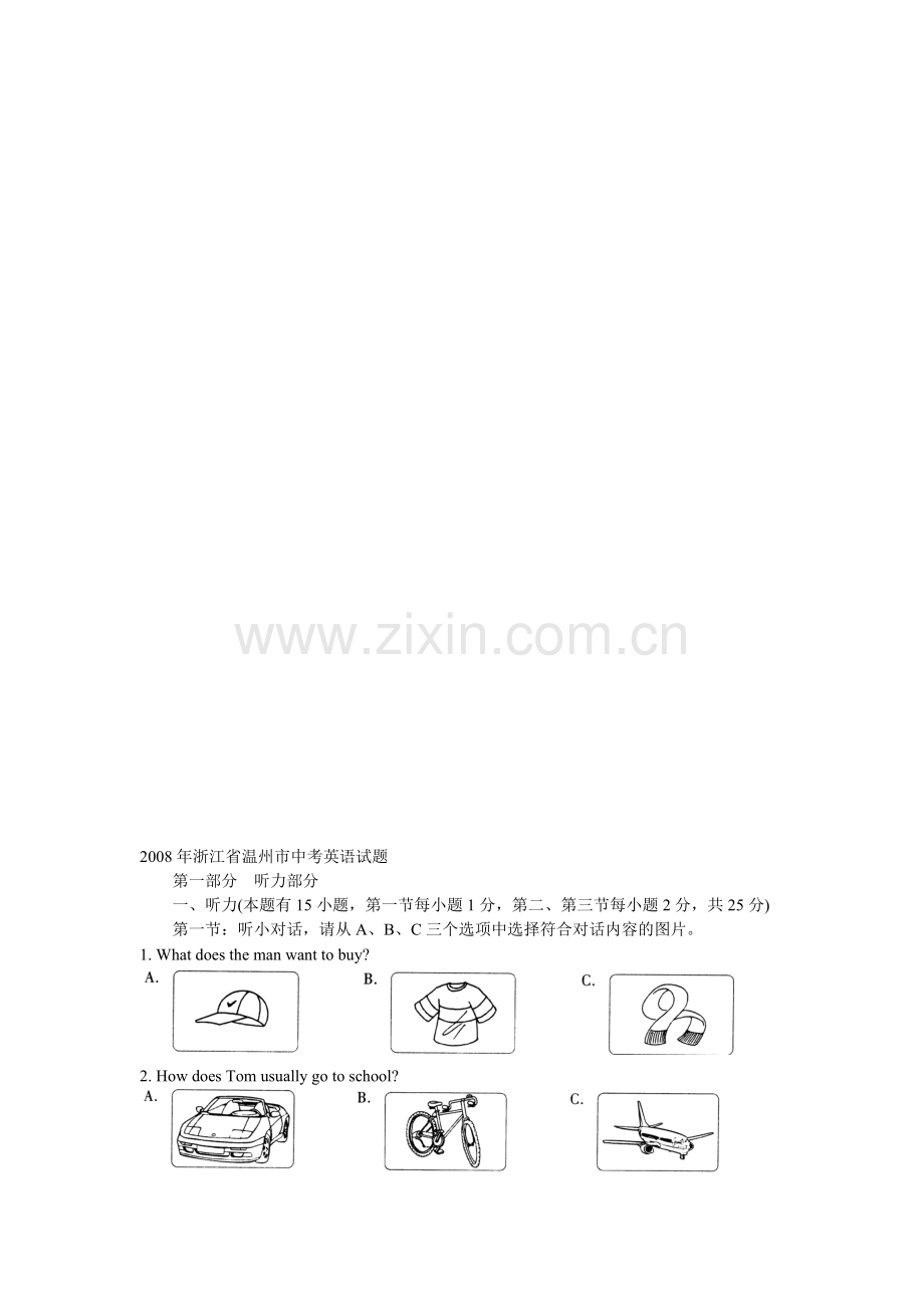 2008年浙江省温州市中考英语试题及答案.doc_第1页