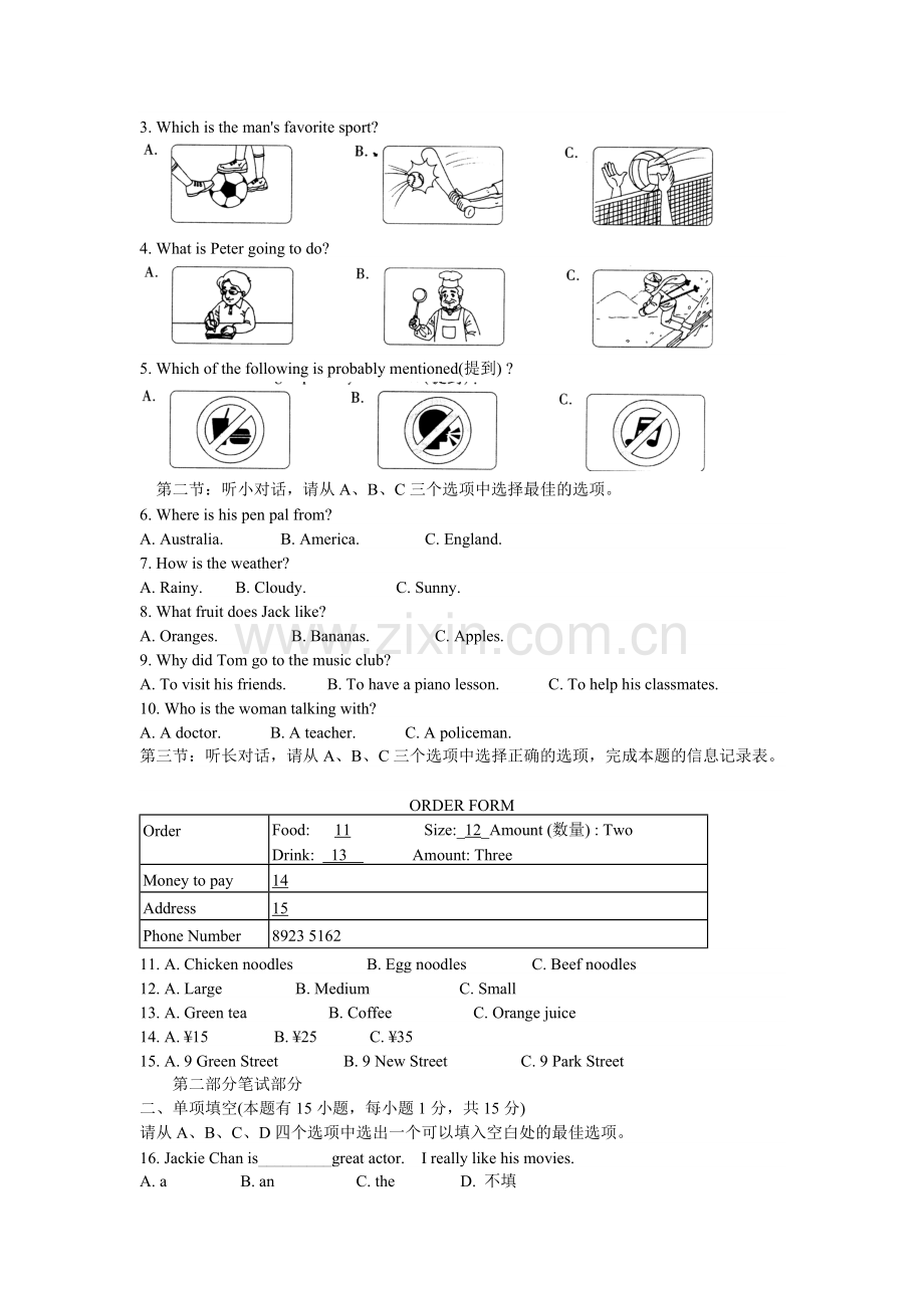 2008年浙江省温州市中考英语试题及答案.doc_第2页