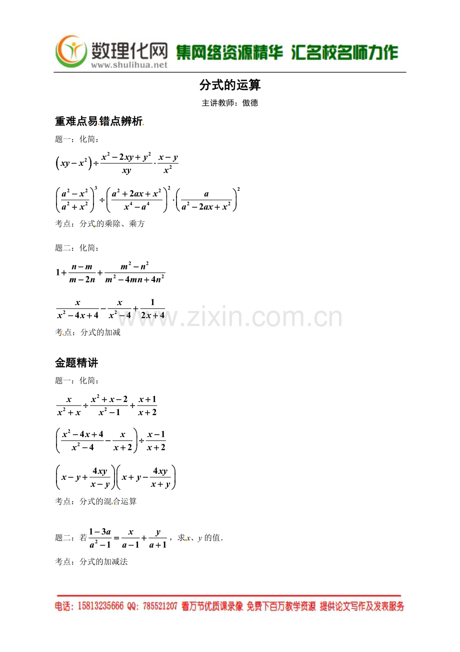 分式的运算--讲义.doc_第1页