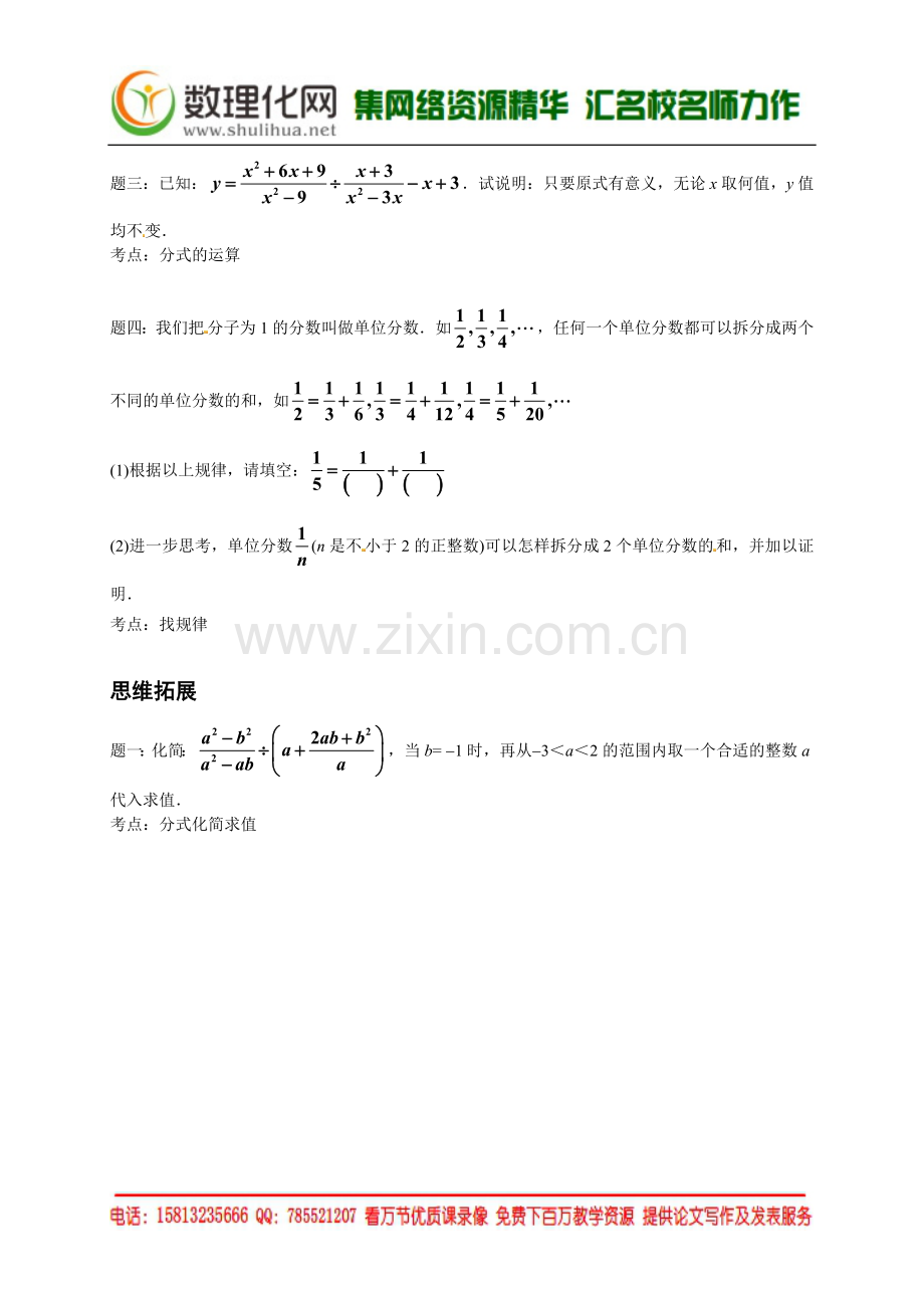 分式的运算--讲义.doc_第2页