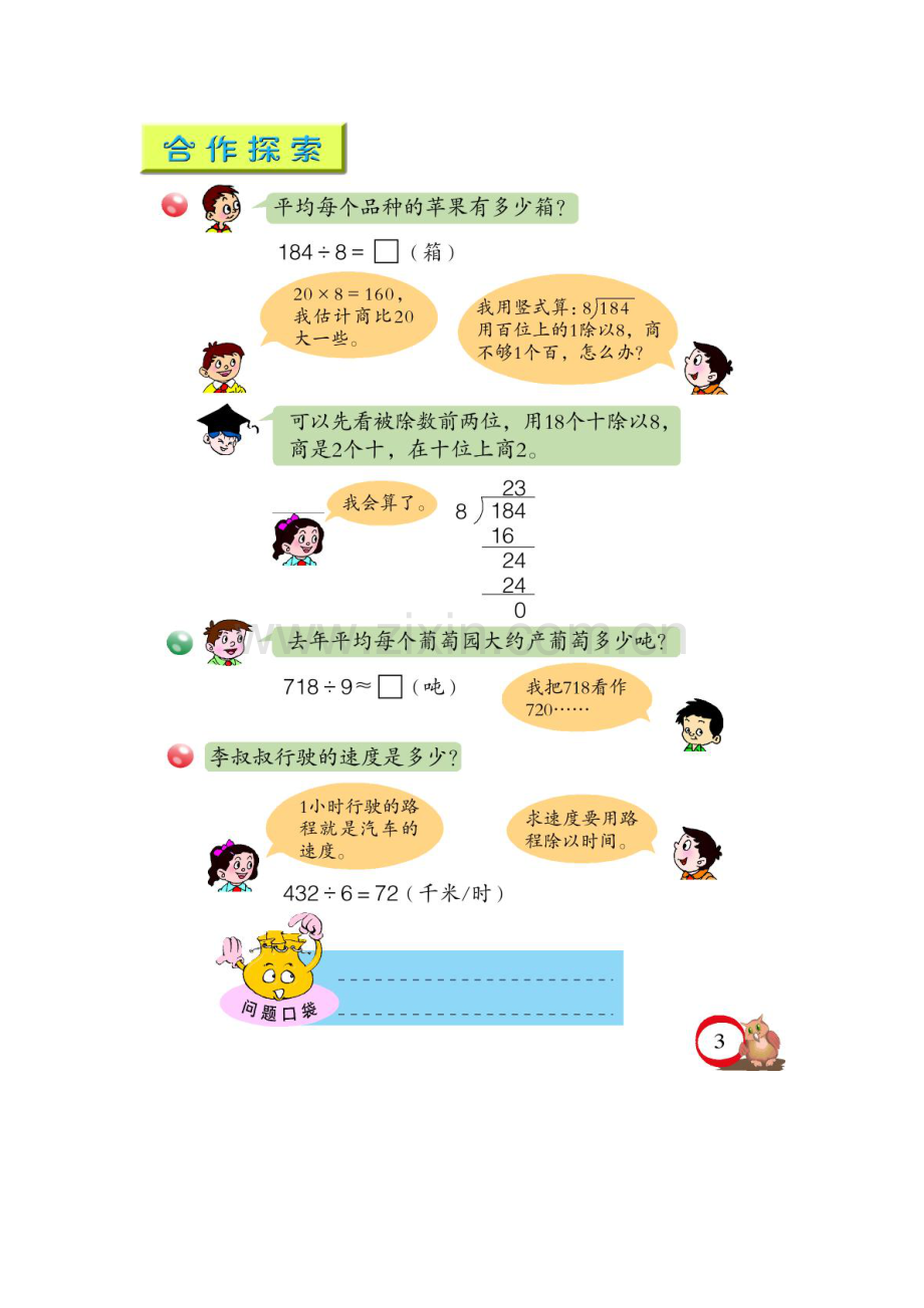 青岛版三年级数学下1-4单元电子课本.doc_第2页