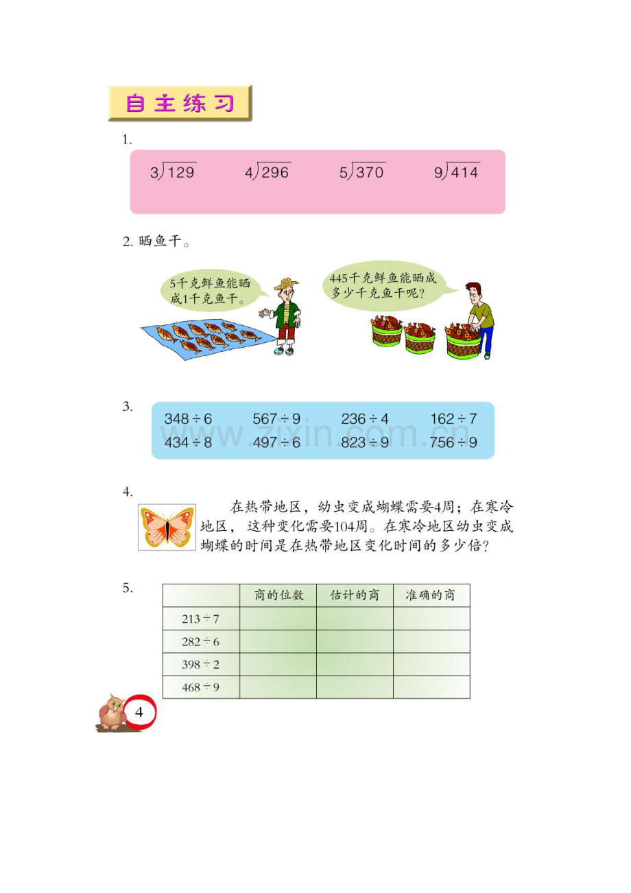 青岛版三年级数学下1-4单元电子课本.doc_第3页