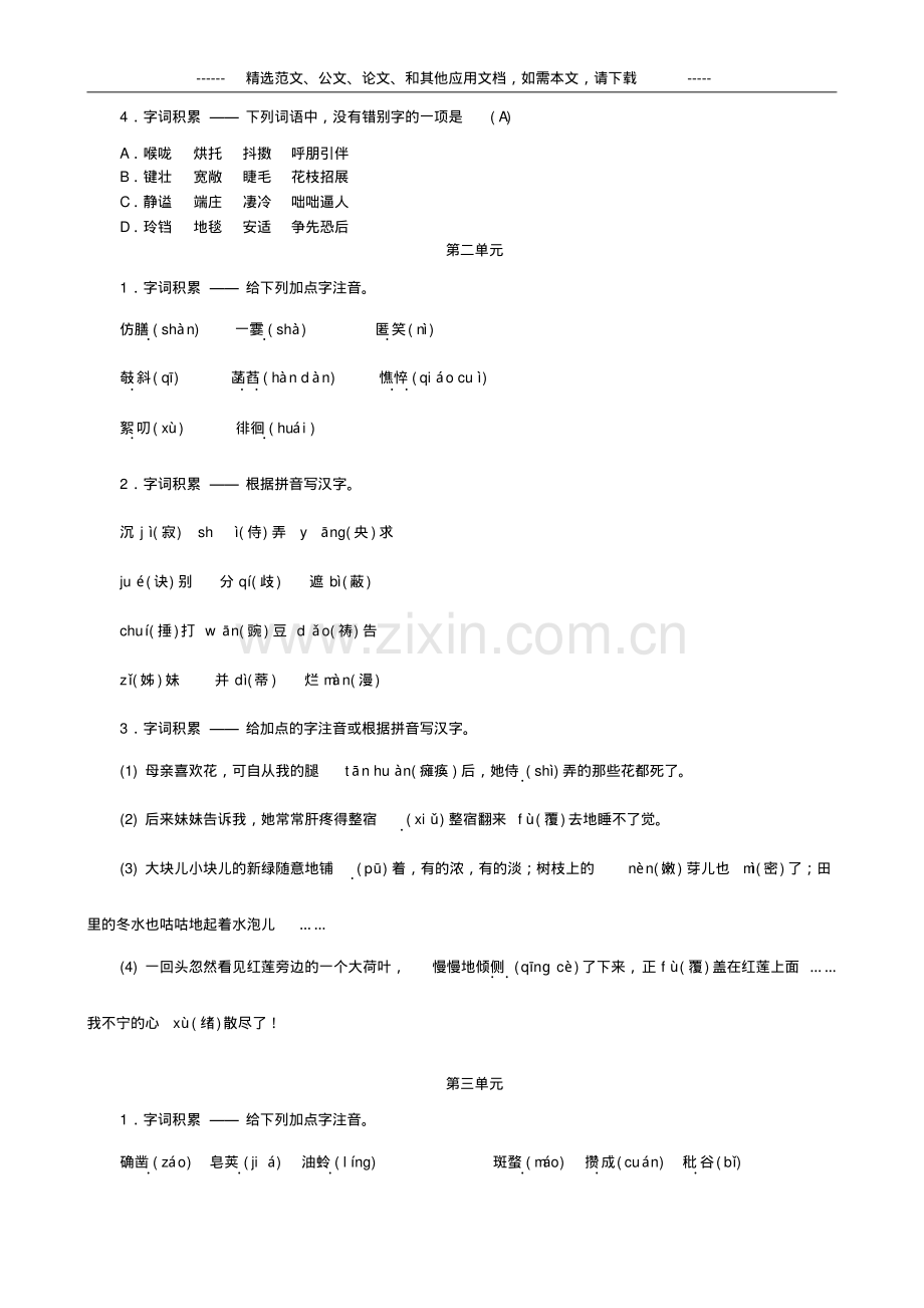 2019年部编版七年级语文上册期末总复习易错题大全.pdf_第2页