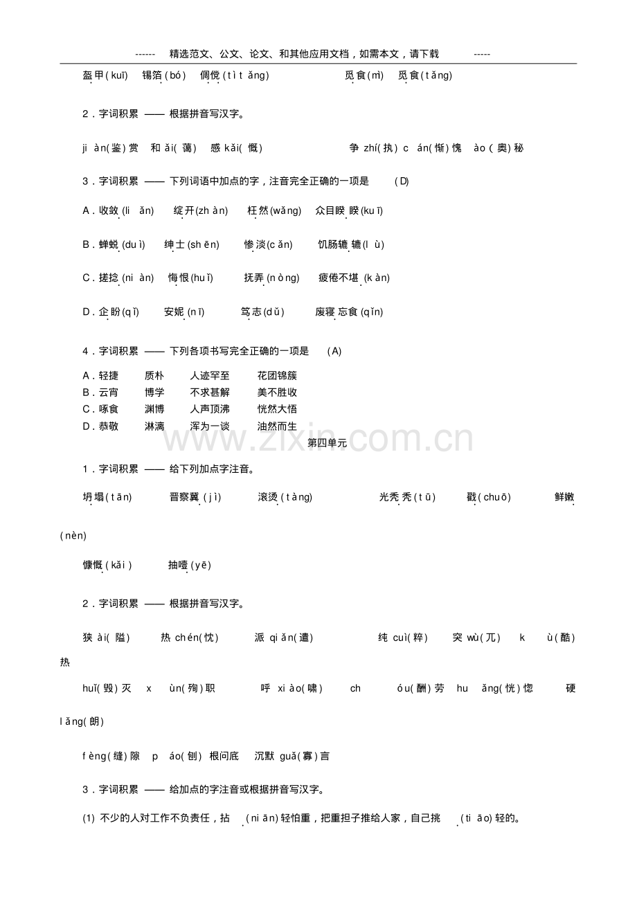 2019年部编版七年级语文上册期末总复习易错题大全.pdf_第3页