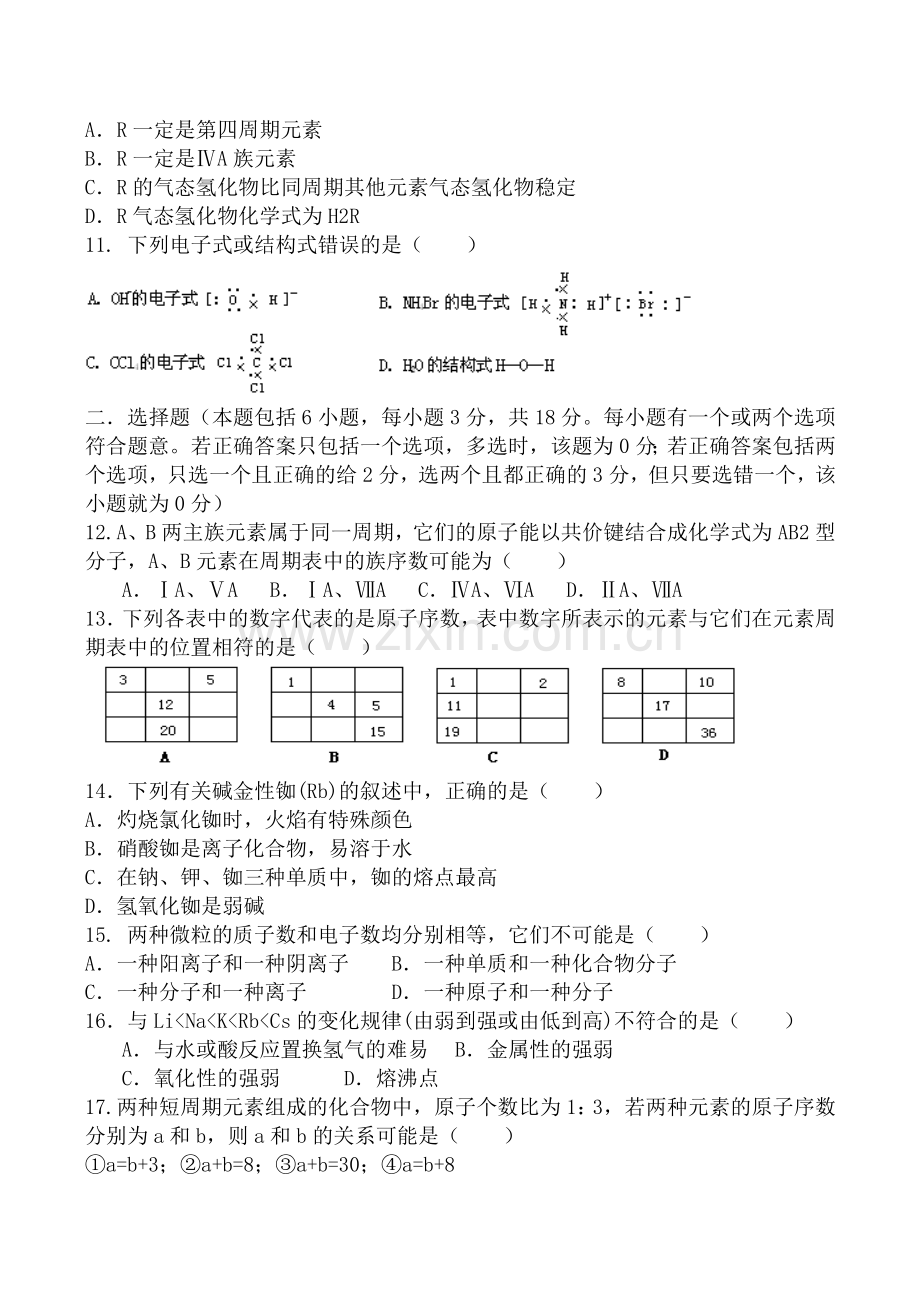 新人教版高中化学必修2第一章物质结构元素周期律单元练习.doc_第2页