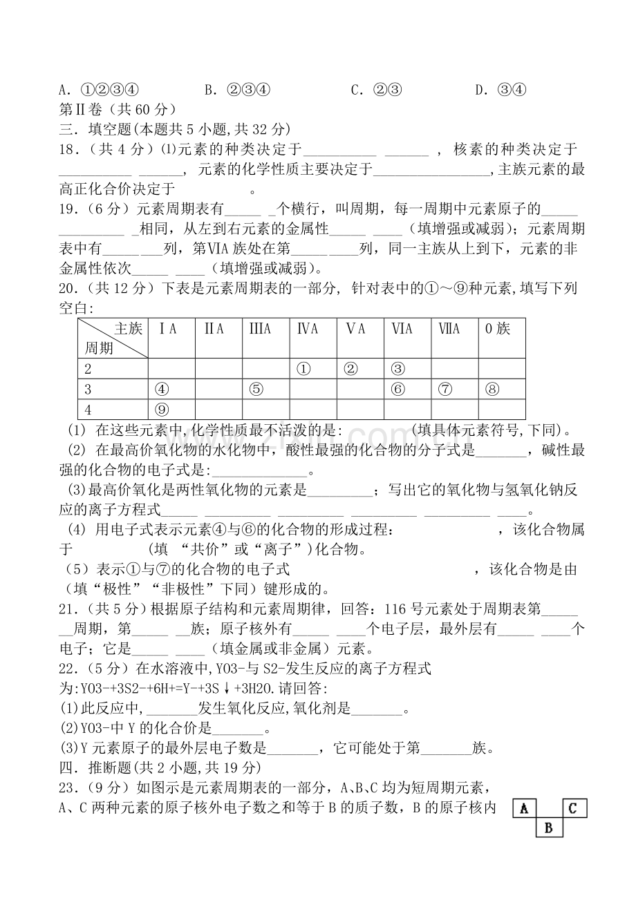 新人教版高中化学必修2第一章物质结构元素周期律单元练习.doc_第3页