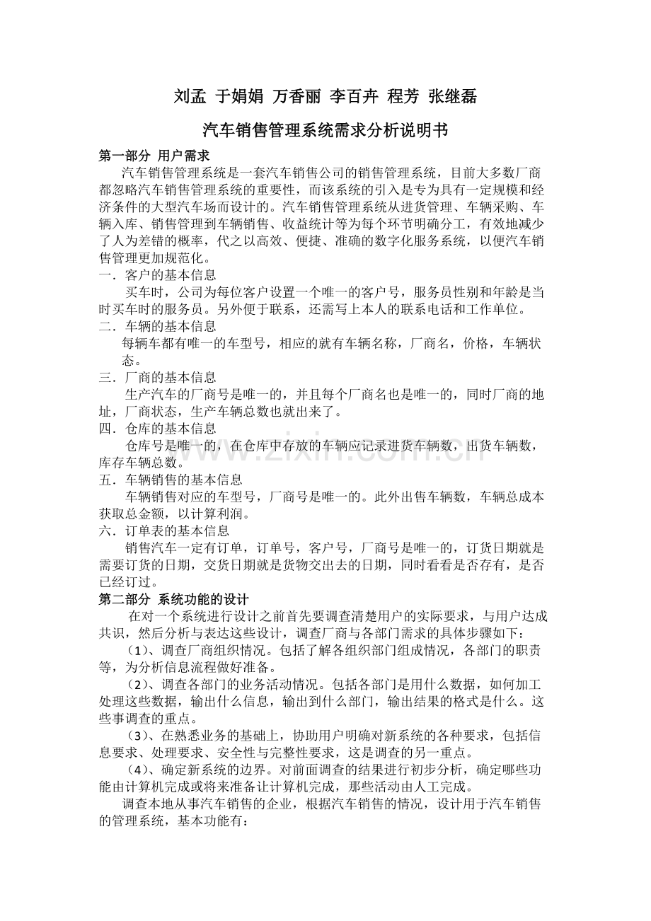 汽车销售管理系统-需求分析.pdf_第1页