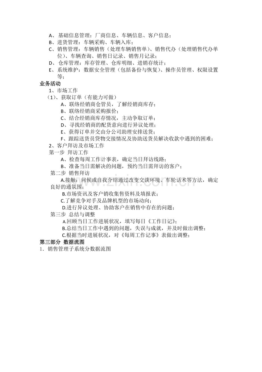 汽车销售管理系统-需求分析.pdf_第2页