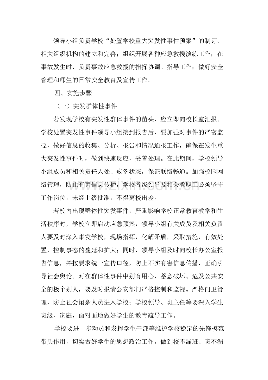 学校突发性重大事件应急预案及处置机制.pdf_第3页