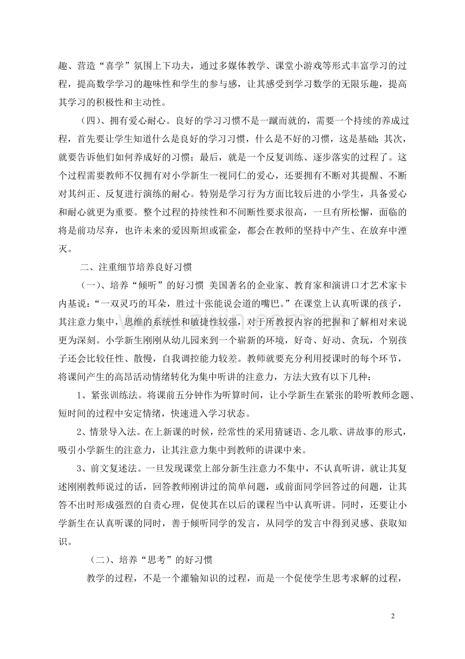 和孩子一起成长——当好一年级班主任).doc_第2页