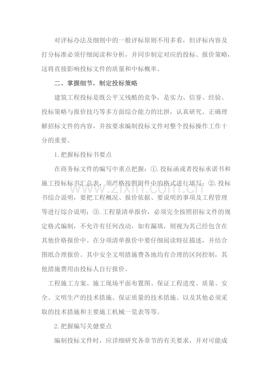 建设工程的投标技巧与策略.pdf_第2页