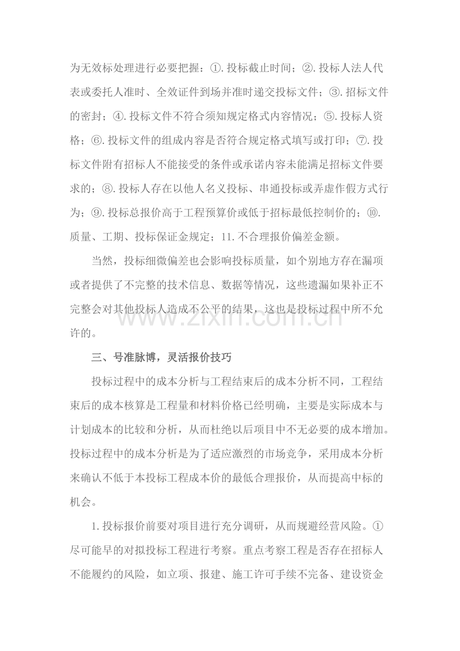 建设工程的投标技巧与策略.pdf_第3页