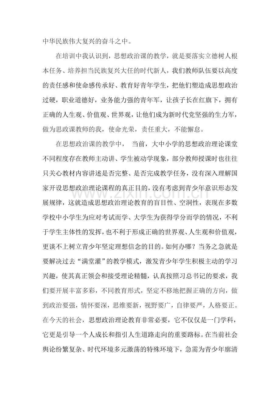 思想政治课教师培训心得体会.doc_第2页