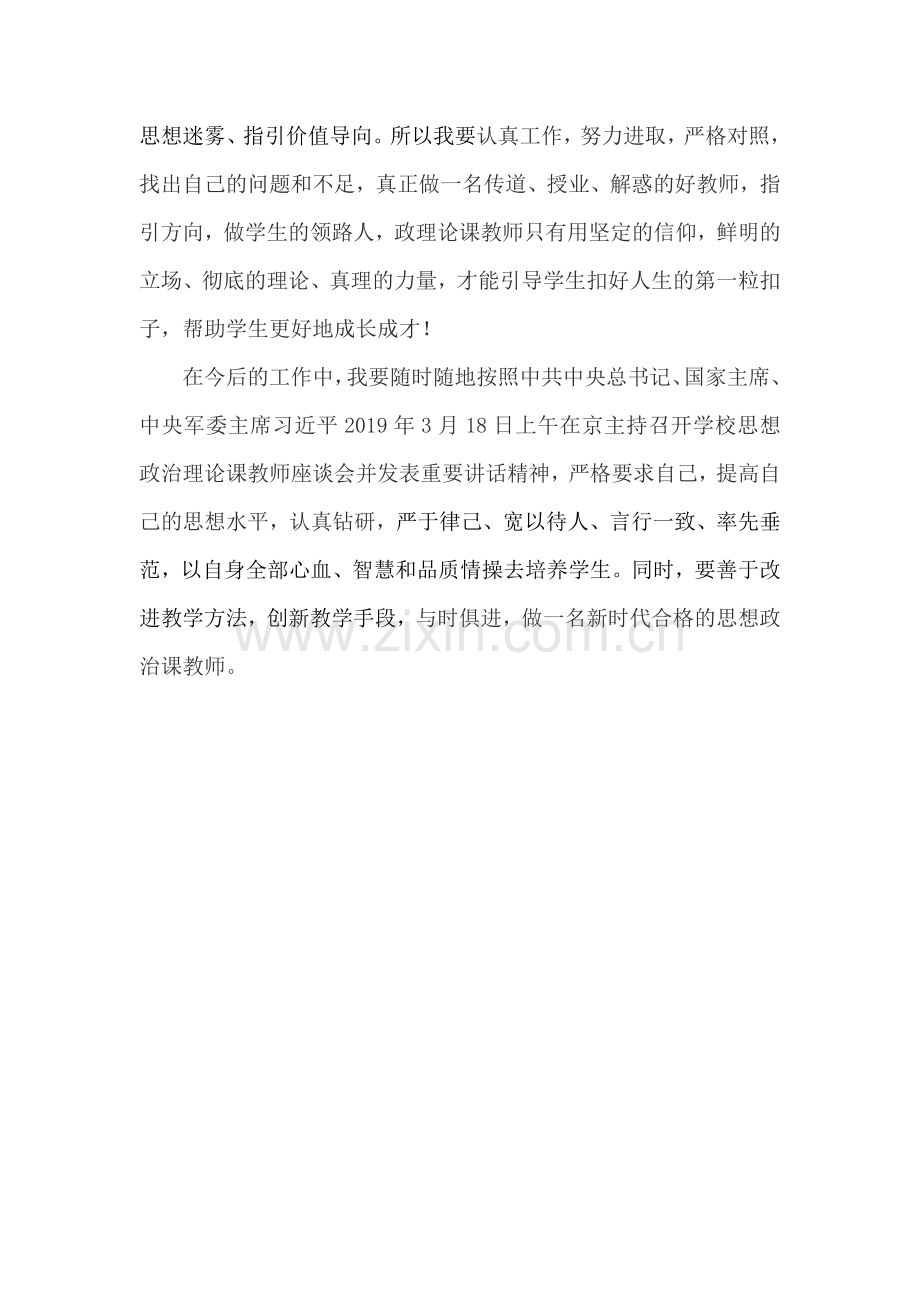 思想政治课教师培训心得体会.doc_第3页