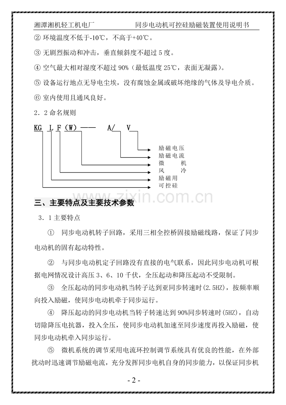 可控硅励磁装置说明书.doc_第2页