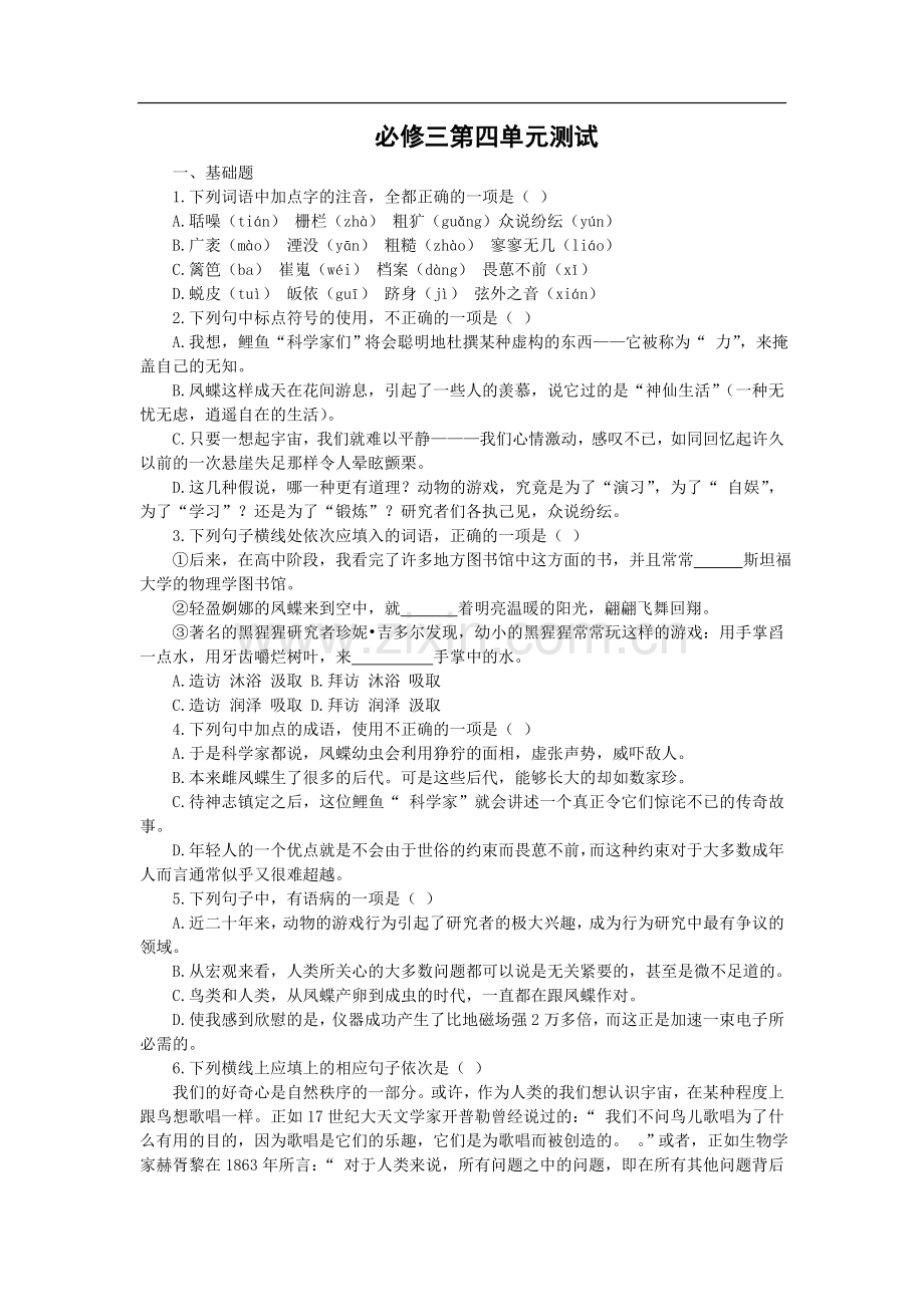 人教版高中语文必修三：第四单元测试含答案.doc_第1页