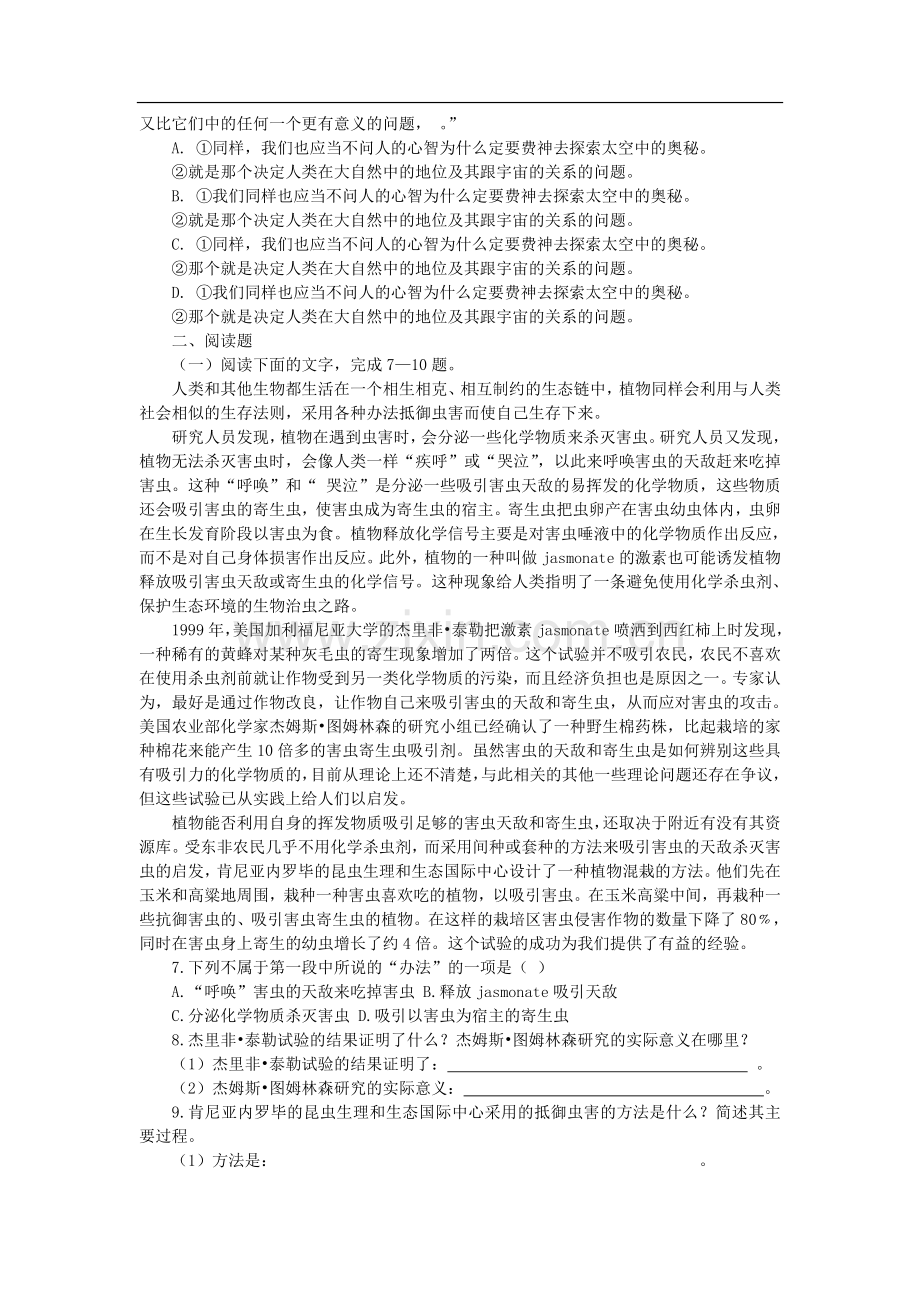 人教版高中语文必修三：第四单元测试含答案.doc_第2页