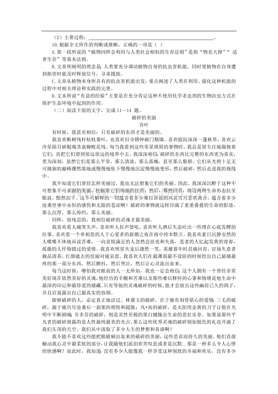 人教版高中语文必修三：第四单元测试含答案.doc_第3页