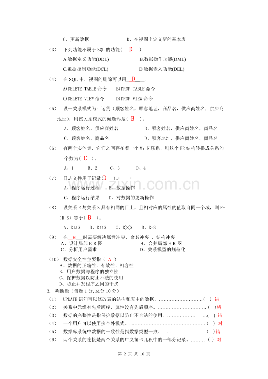 《数据库原理及应用》模拟试卷答案资料.pdf_第2页