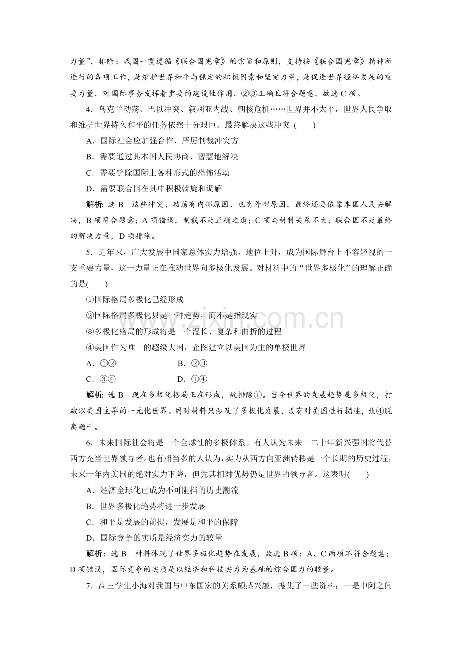 高考政治重点知识课件+讲义+练习(37).doc_第2页