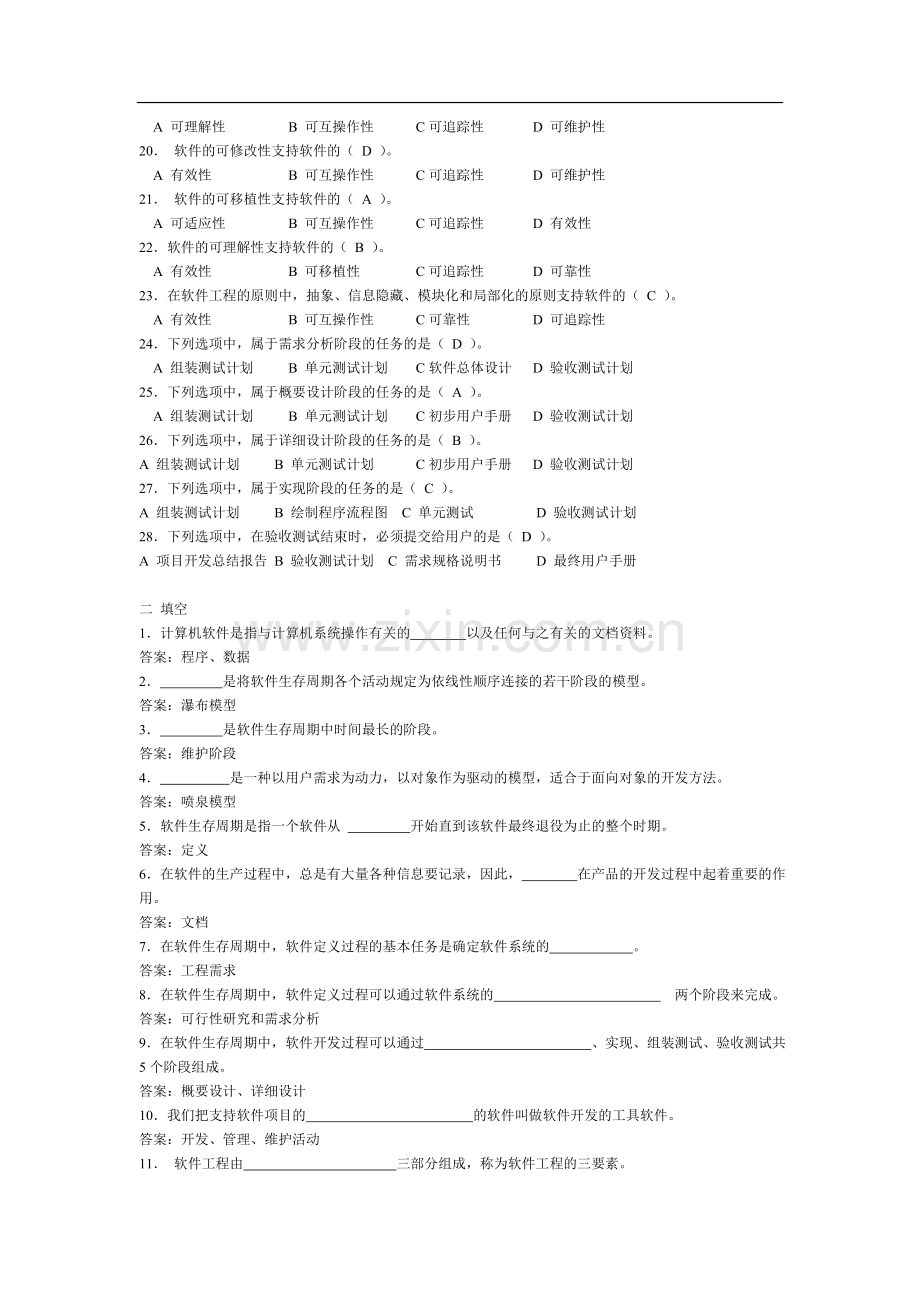 软件工程考试题库.doc_第2页