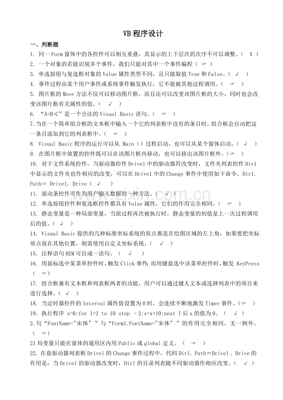 VB语言程序设计试题库.doc_第1页