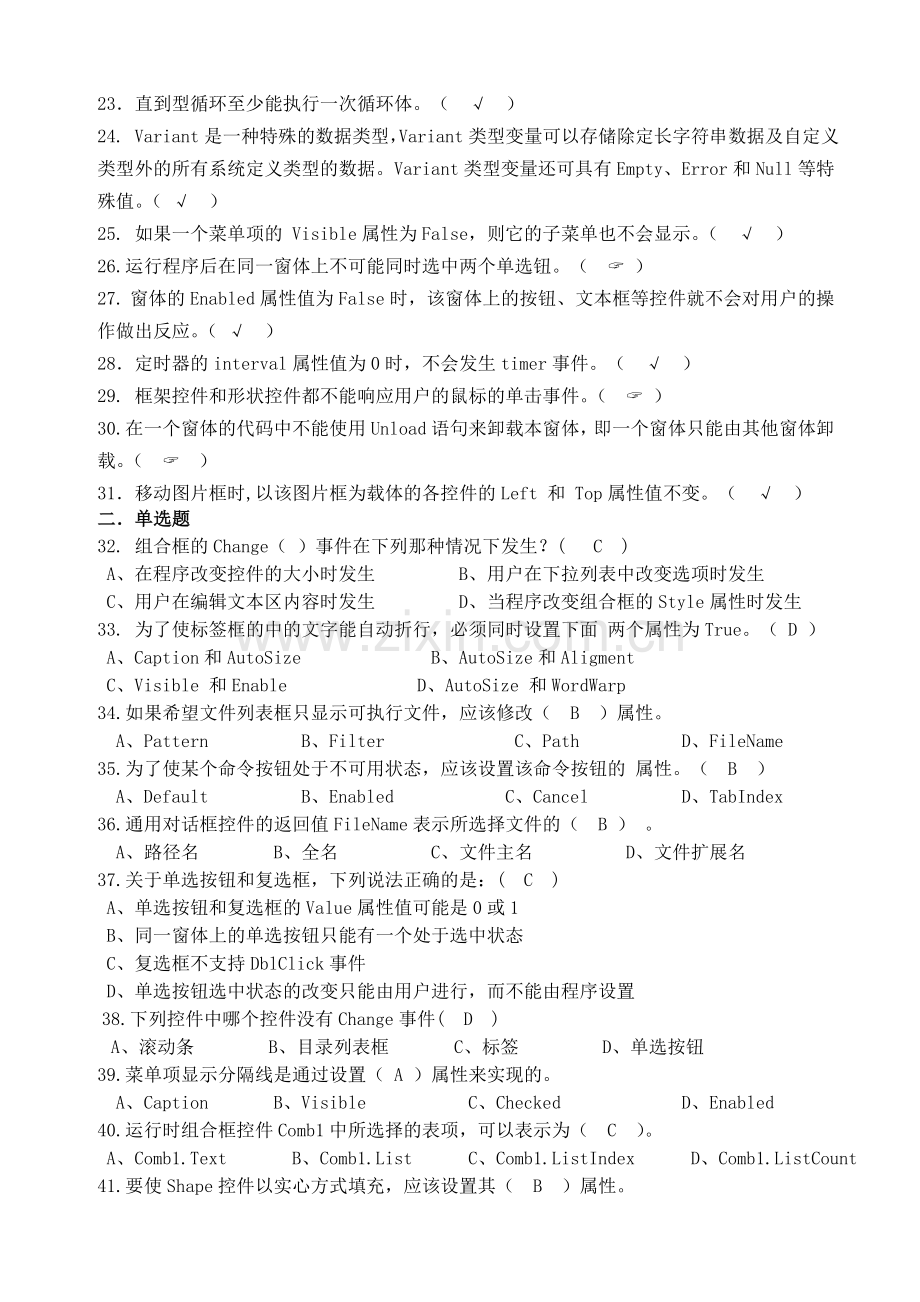 VB语言程序设计试题库.doc_第2页