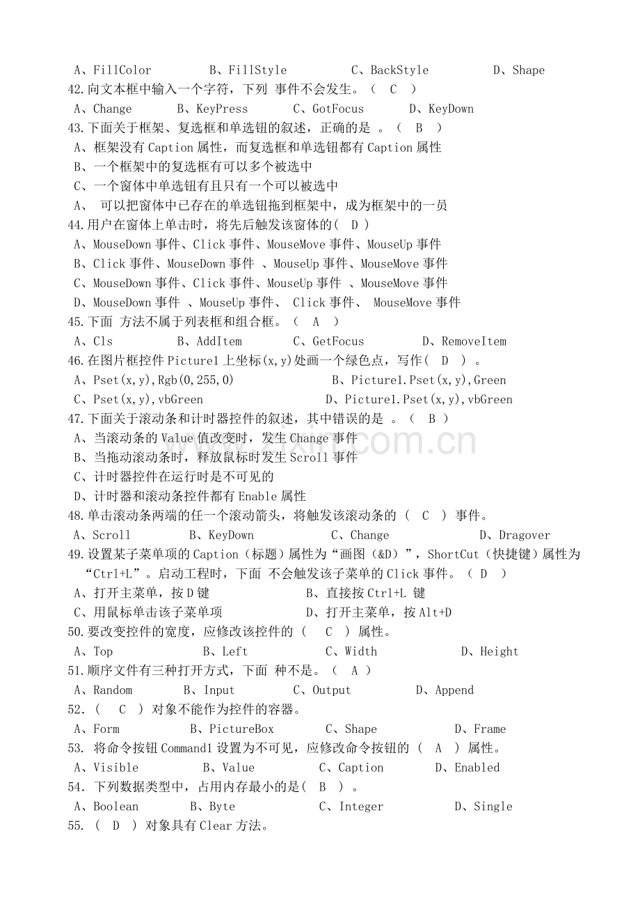 VB语言程序设计试题库.doc_第3页