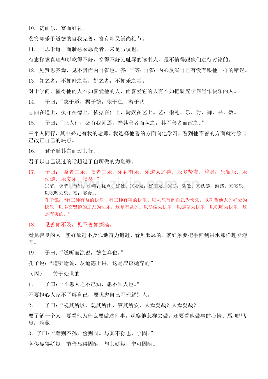 《论语》名言(分类).doc_第3页