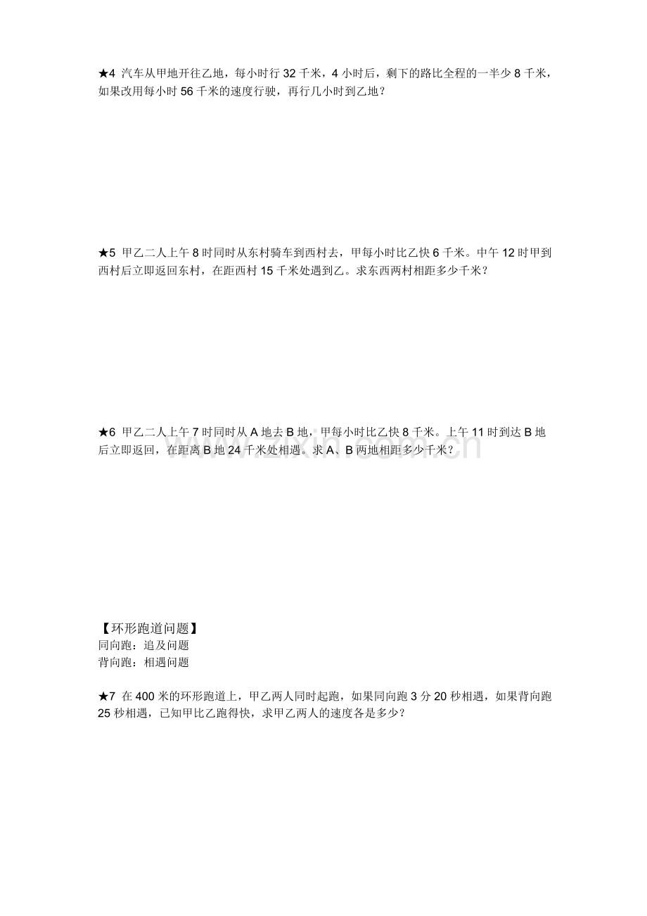 行程问题应用题大全(2).doc_第2页