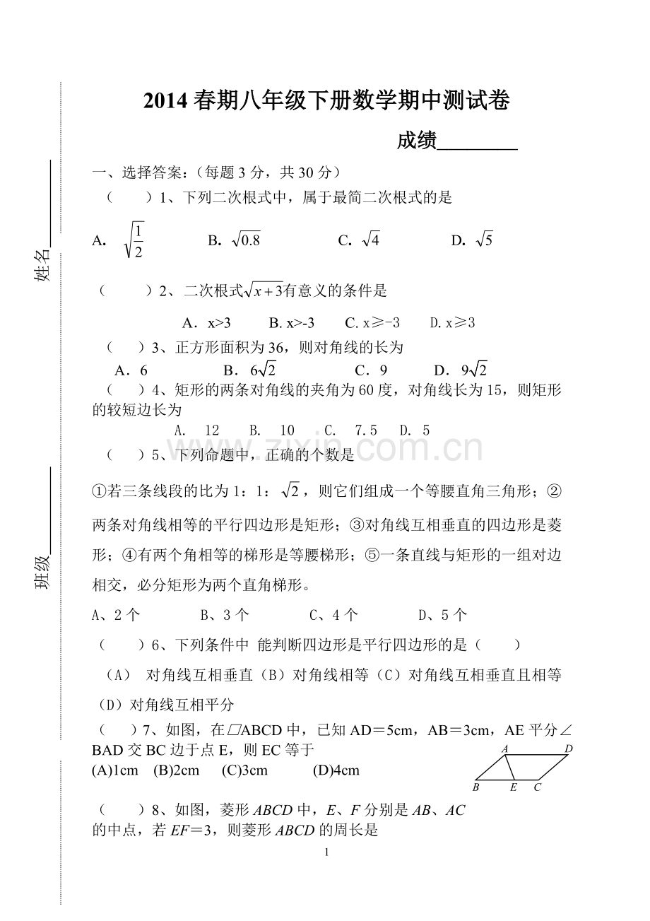 新人教版八年级下册数学期中测试卷及答案.doc_第1页