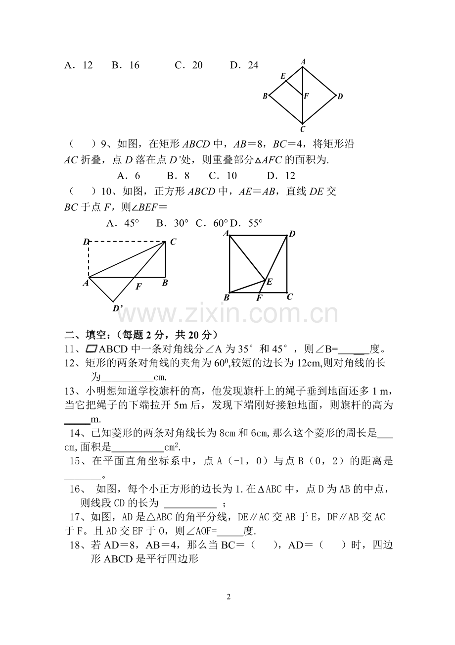 新人教版八年级下册数学期中测试卷及答案.doc_第2页