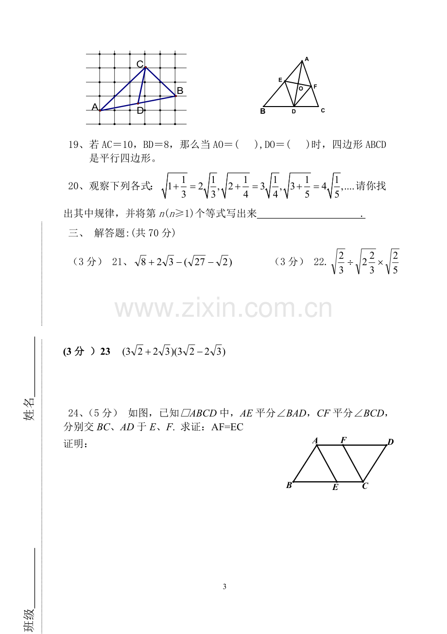 新人教版八年级下册数学期中测试卷及答案.doc_第3页