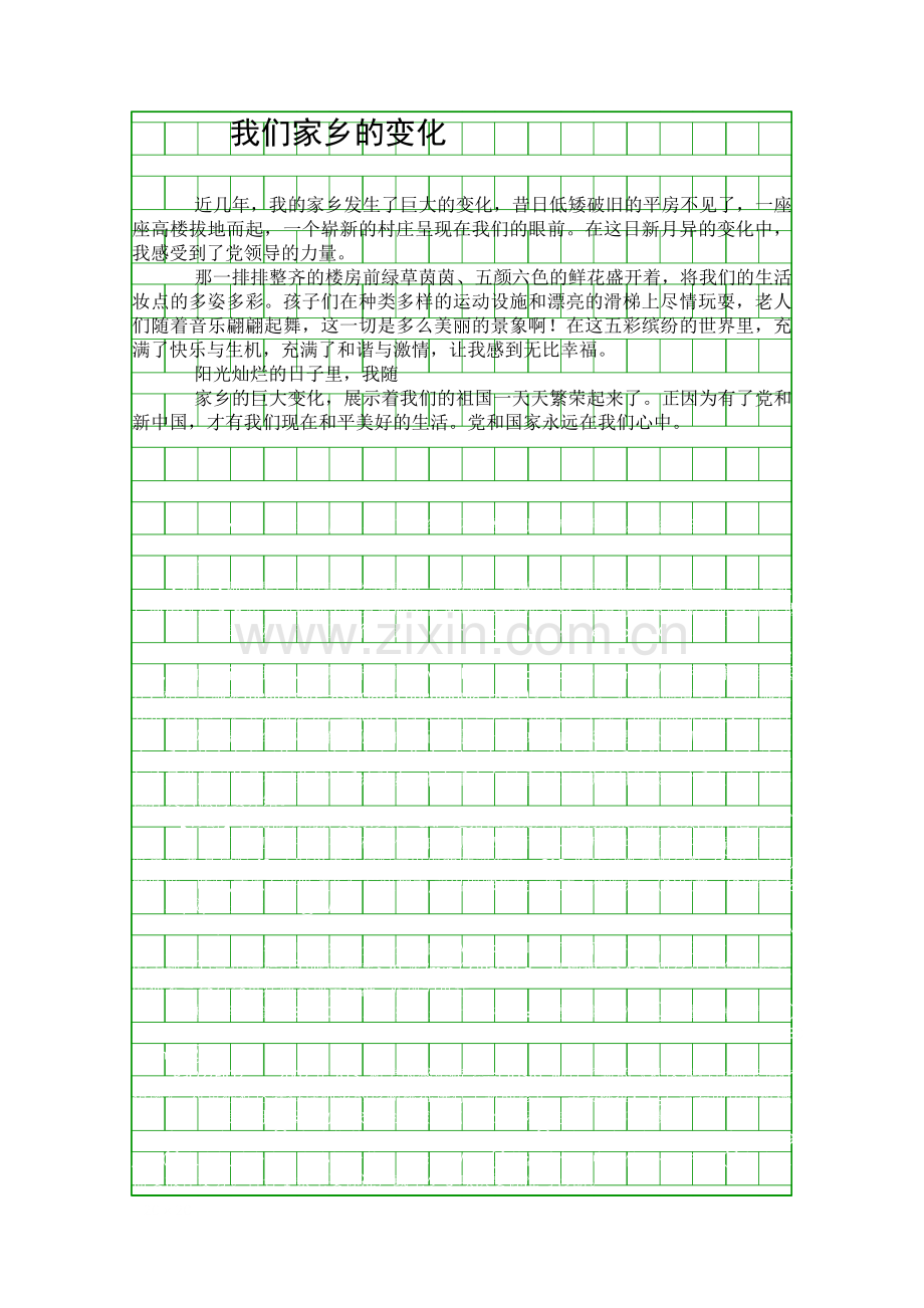 (五年级作文)我们家乡的变化.doc_第1页