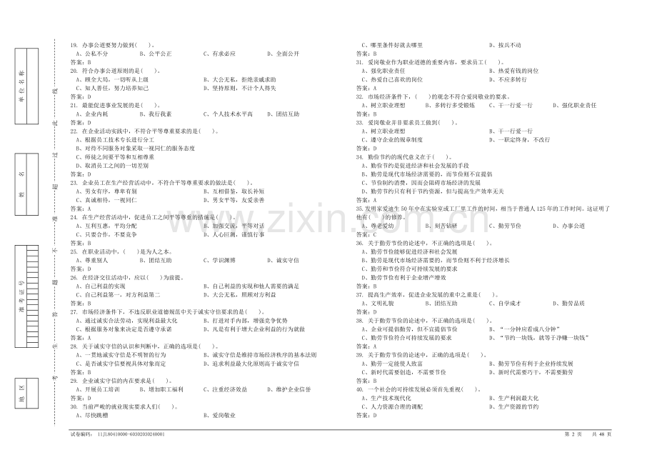 油品储运调和操作工(炼化)(罐区)中级理论知识试卷.doc_第2页