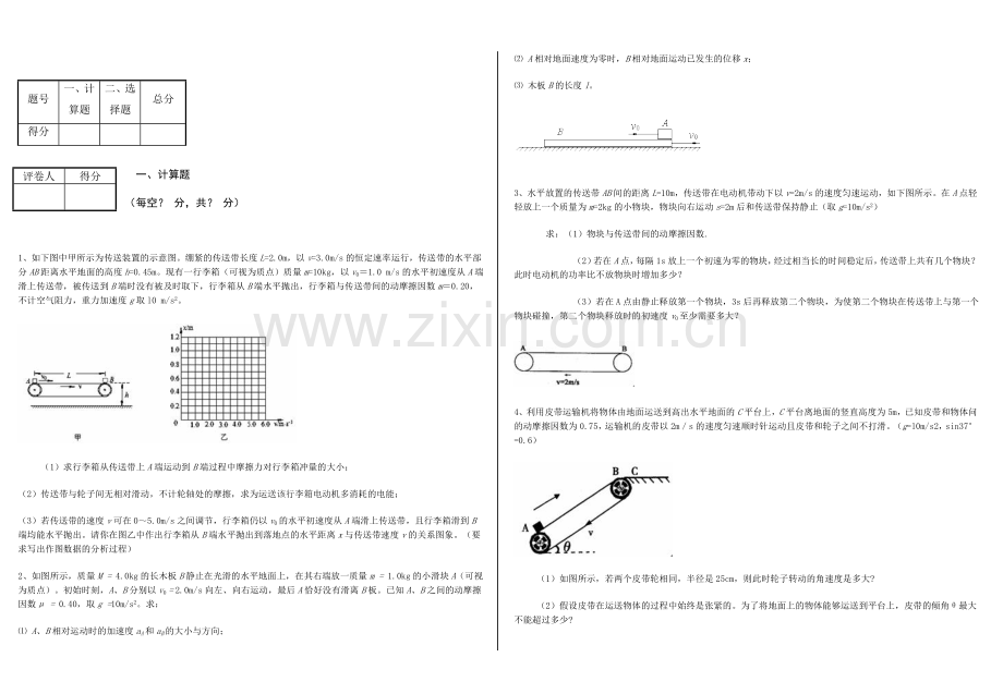 高中物理滑块问题.doc_第1页