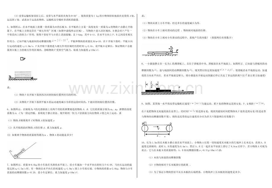 高中物理滑块问题.doc_第2页