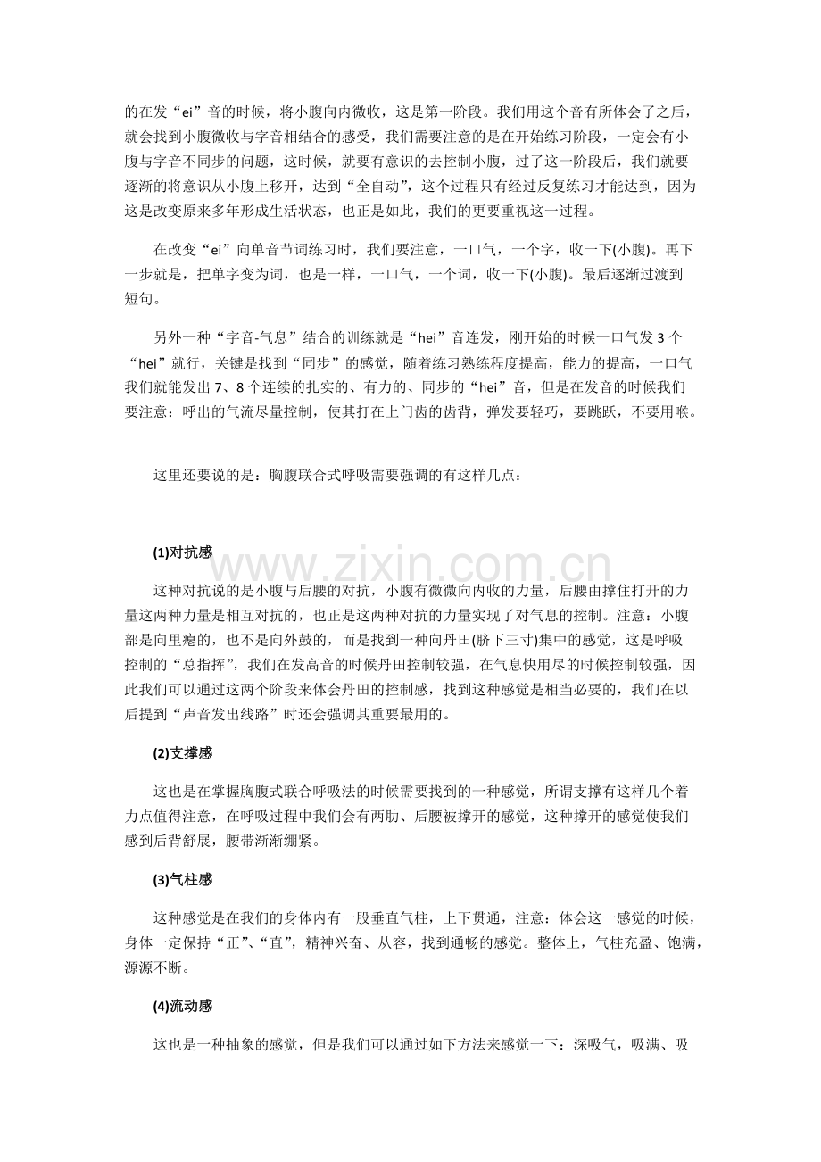 胸腹联合式呼吸的练习(1).pdf_第2页