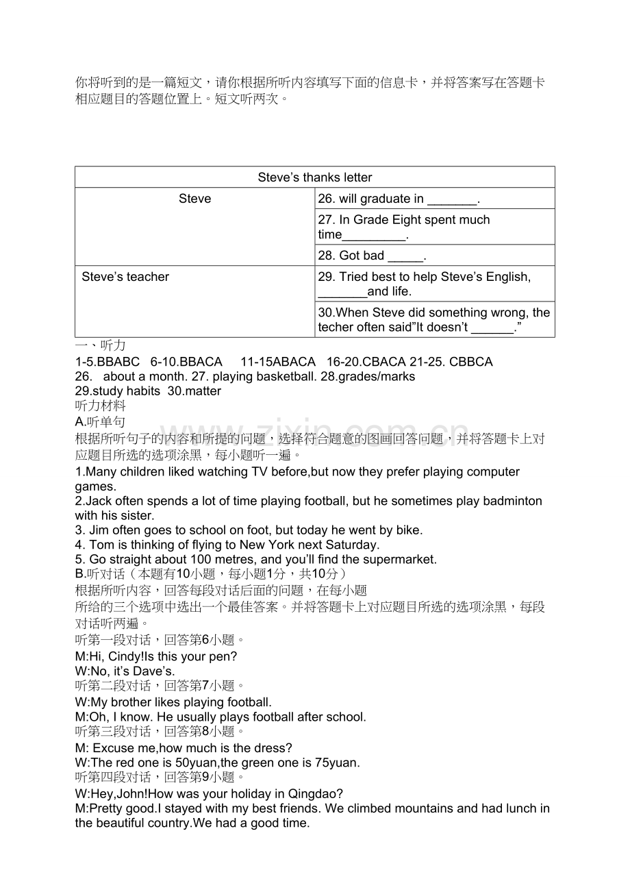 2019广东省中考英语听力材料以及参考答案.doc_第3页