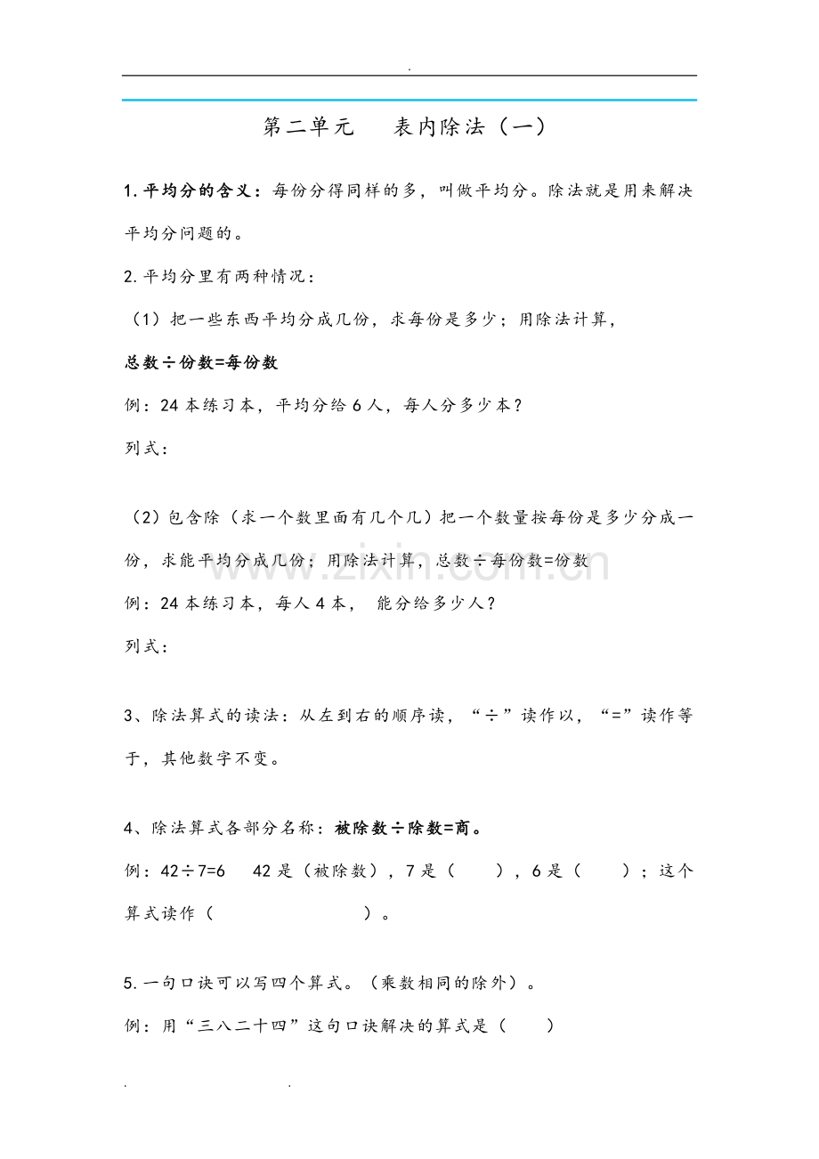 部编版人版二年级数学重点知识点复习汇总.doc_第2页