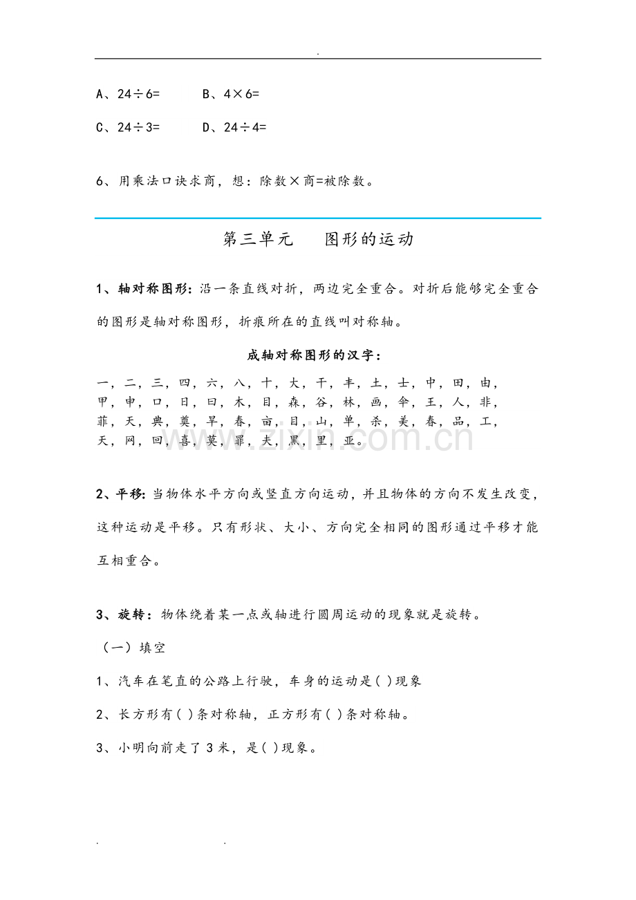 部编版人版二年级数学重点知识点复习汇总.doc_第3页