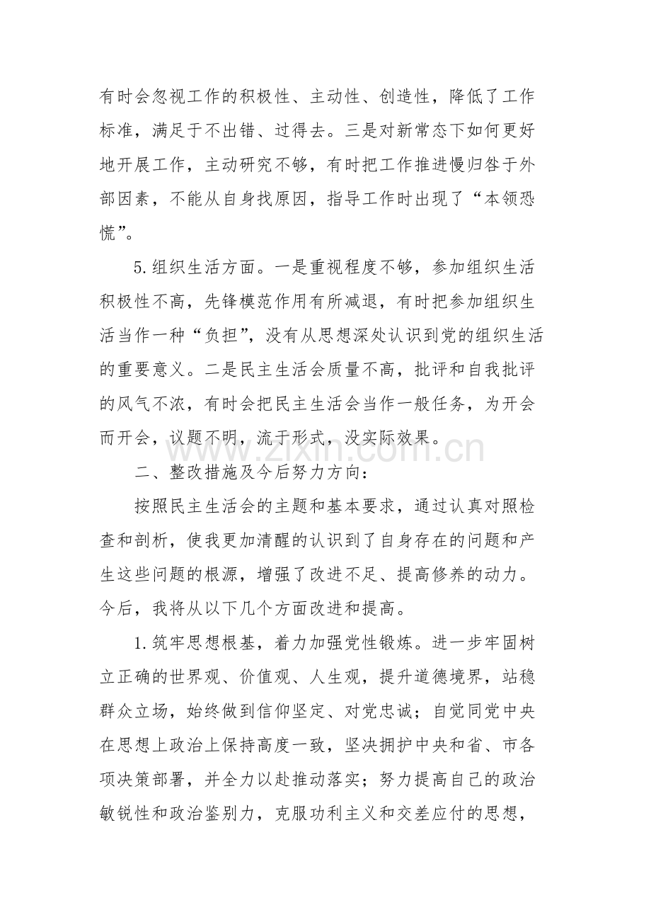 党员组织生活会个人发言提纲-共4页.pdf_第2页