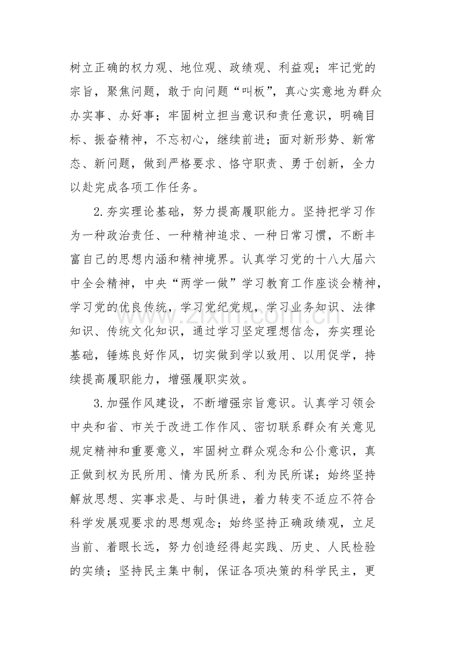 党员组织生活会个人发言提纲-共4页.pdf_第3页