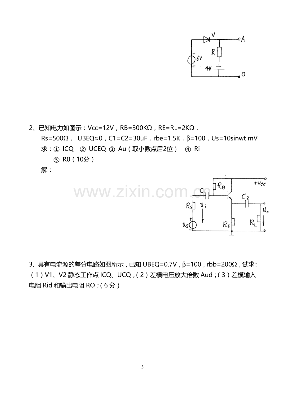 模拟电子技术基础期末考试试题及答案4.doc_第3页