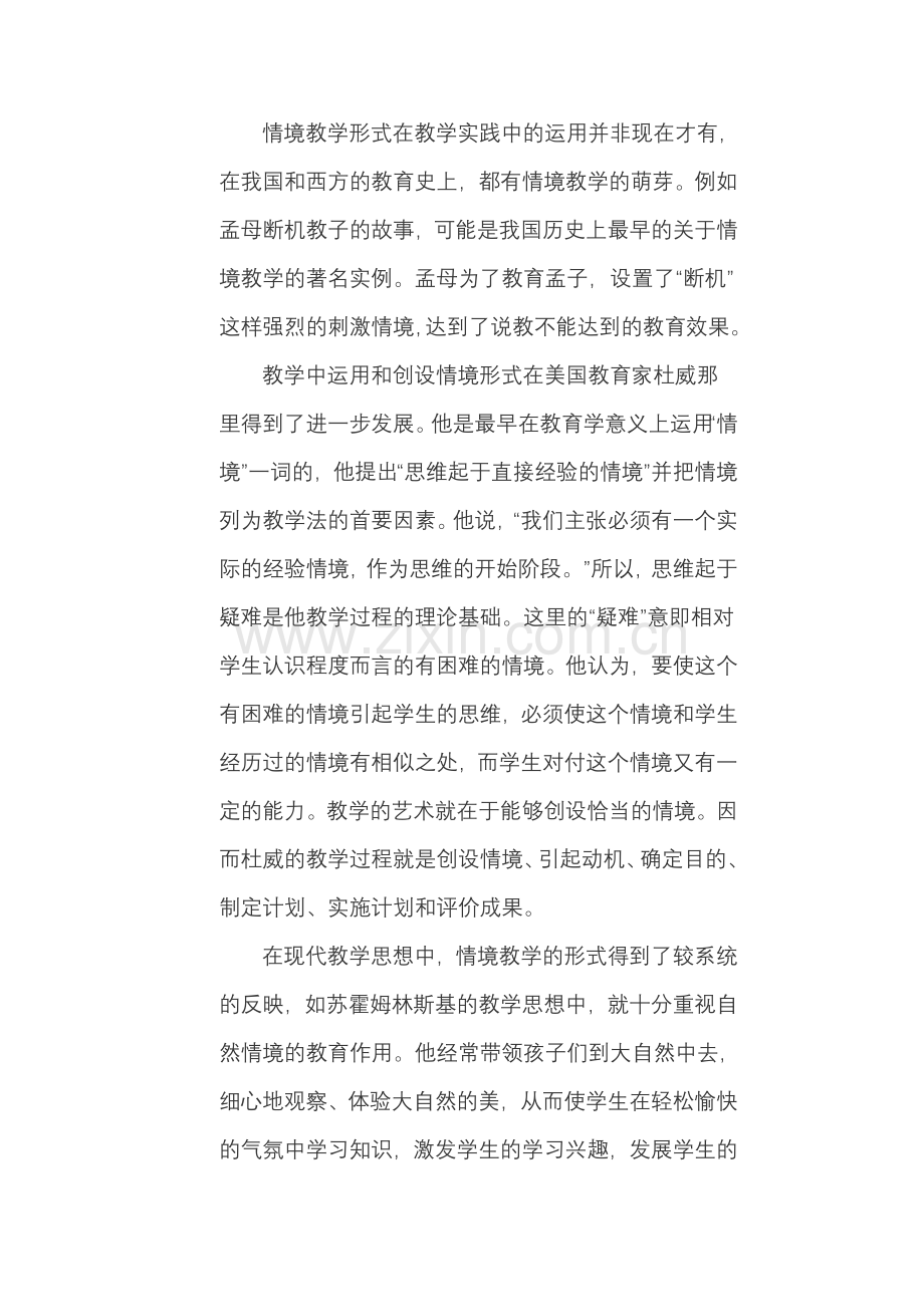 情景教学法在小学英语课堂中的有效运用研究(开题报告)).doc_第3页